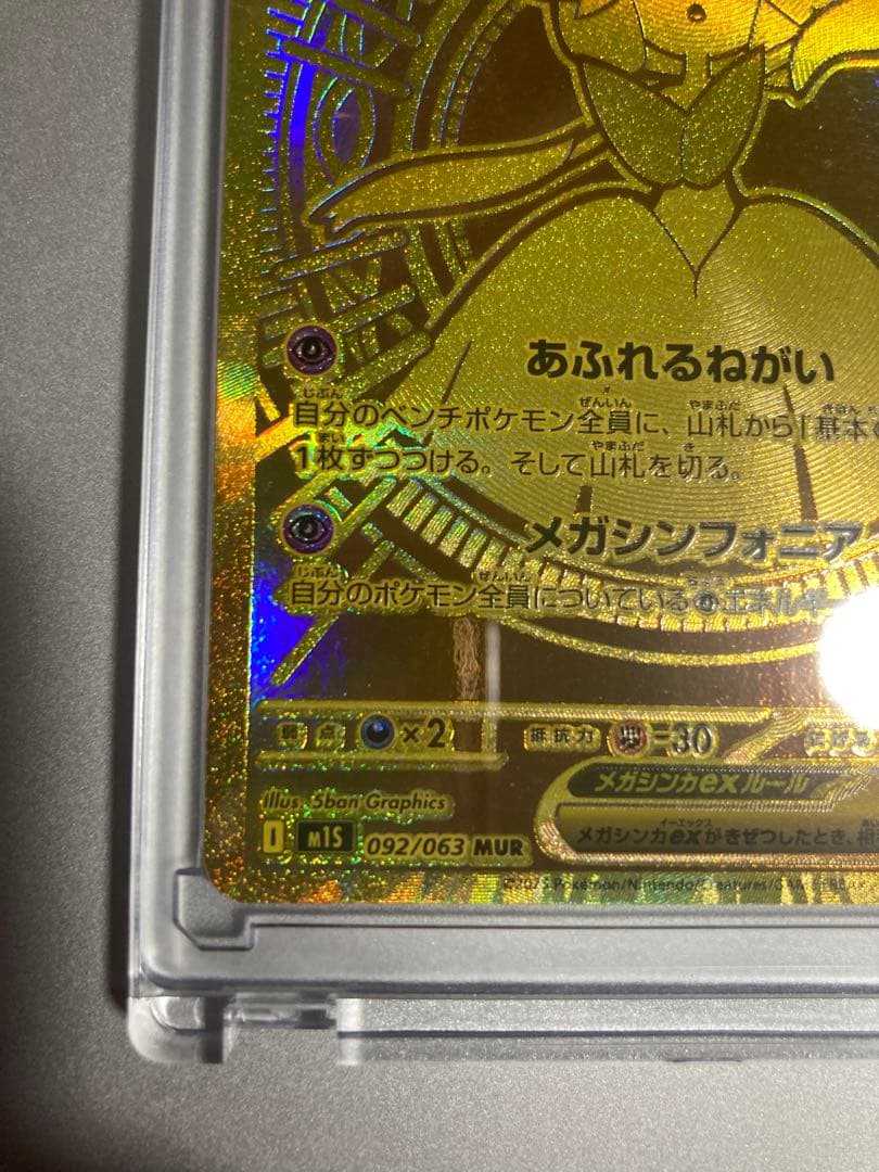 メガサーナイトEX MUR