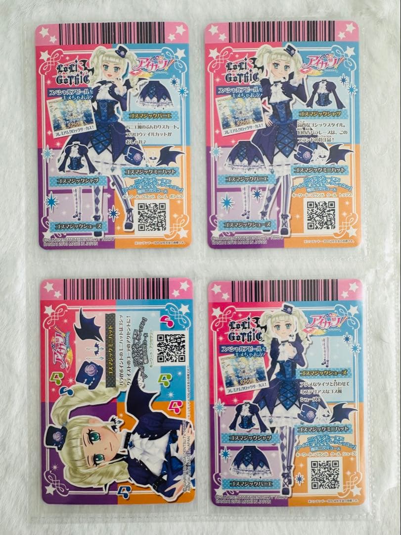 ゴスマジックコーデ　アイカツカード　藤堂ユリカ　プレミアム