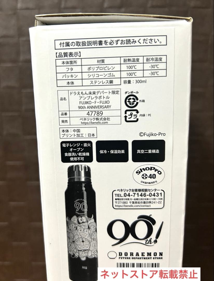 【限定】ドラえもん未来デパート限定　アンブレラボトル