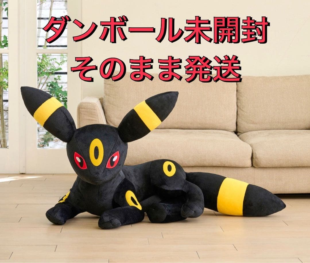 Pokemon ブラッキー 等身大 ぬいぐるみ ポケモン ダンボール未開封品