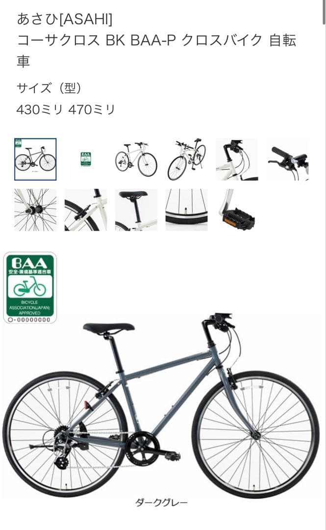 サイクルベースあさひ コーサクロス クロスバイク 通勤通学レジャーなどに