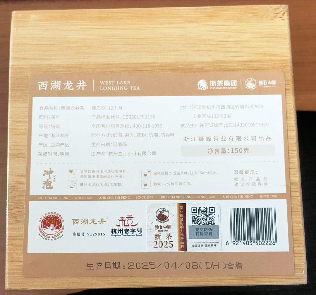西湖龙井茶(西湖龍井茶)正規品【2025年新茶 特級品質/木箱付き！】