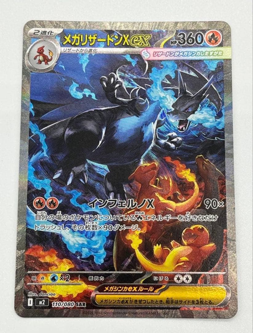【美品】センタリング良好　メガリザードンXex SAR インフェルノX