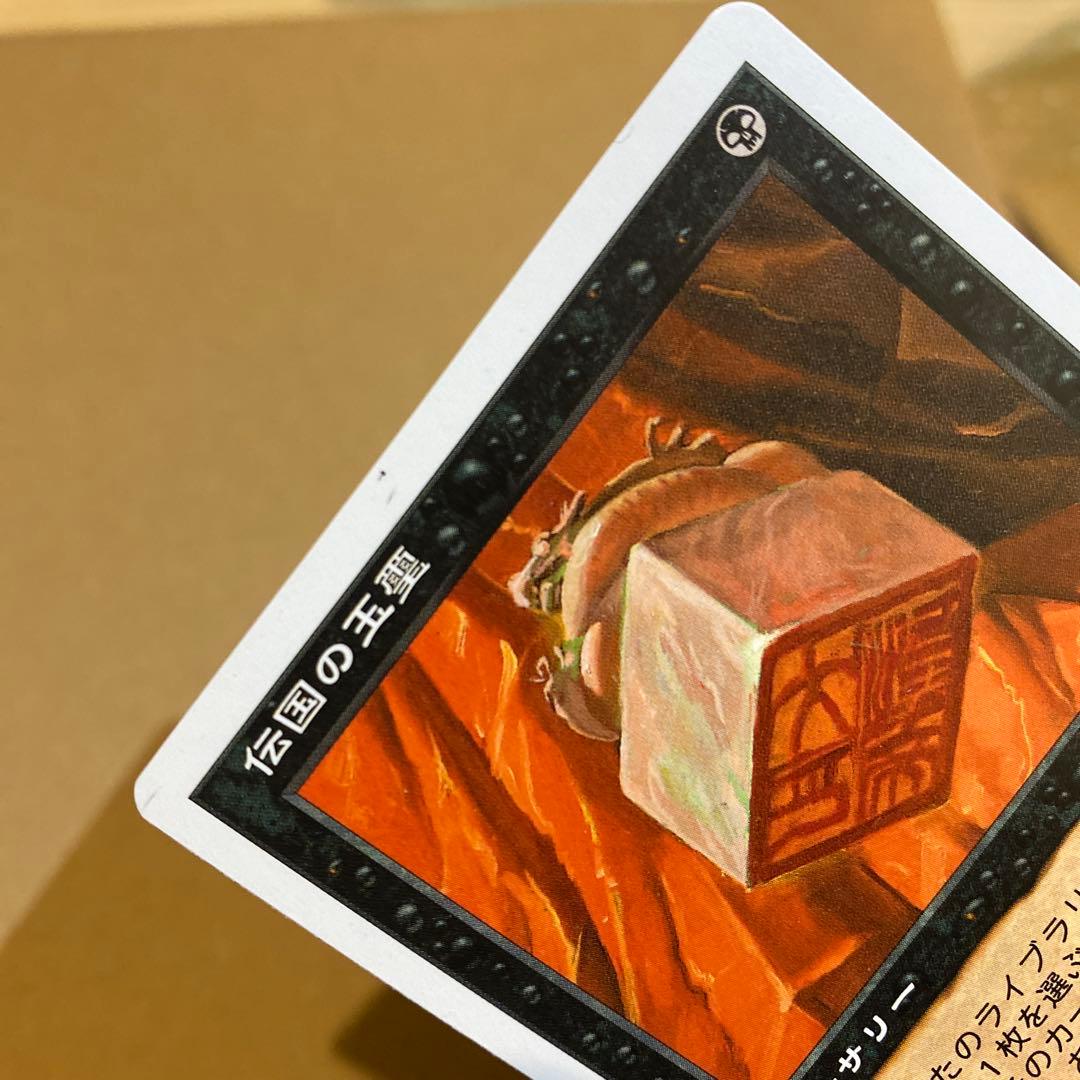 MTG 伝国の玉璽/Imperial Seal 日本語