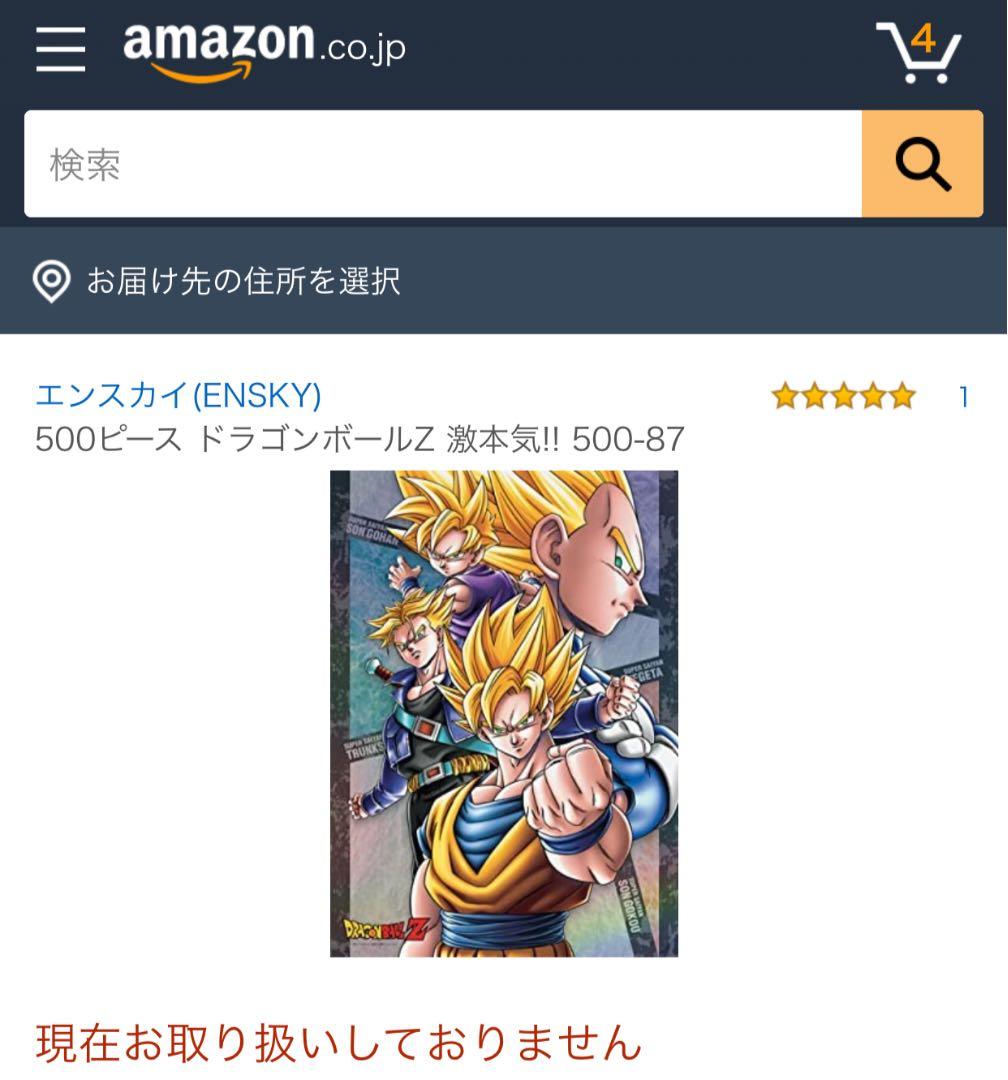 ドラゴンボールZ 激本気‼︎500ピース　ジグソーパズル