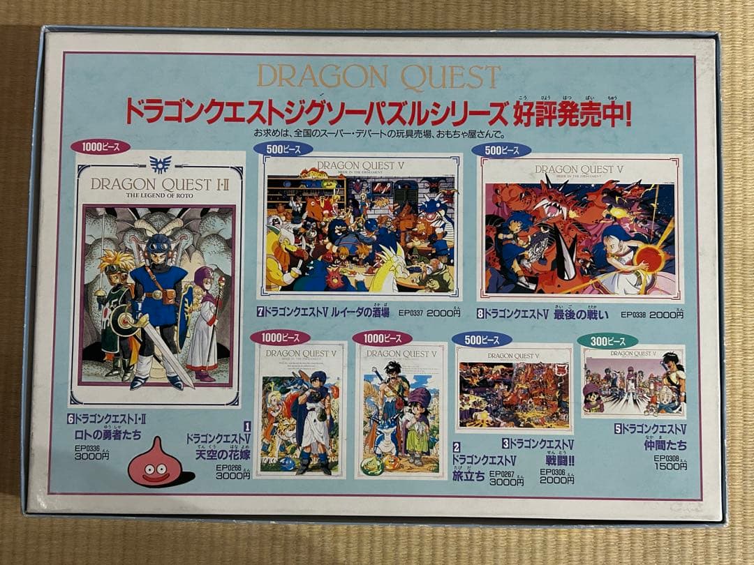 【希少】ドラゴンクエストⅠ・Ⅱ ロトの勇者たち ジグソーパズル 1000ピース