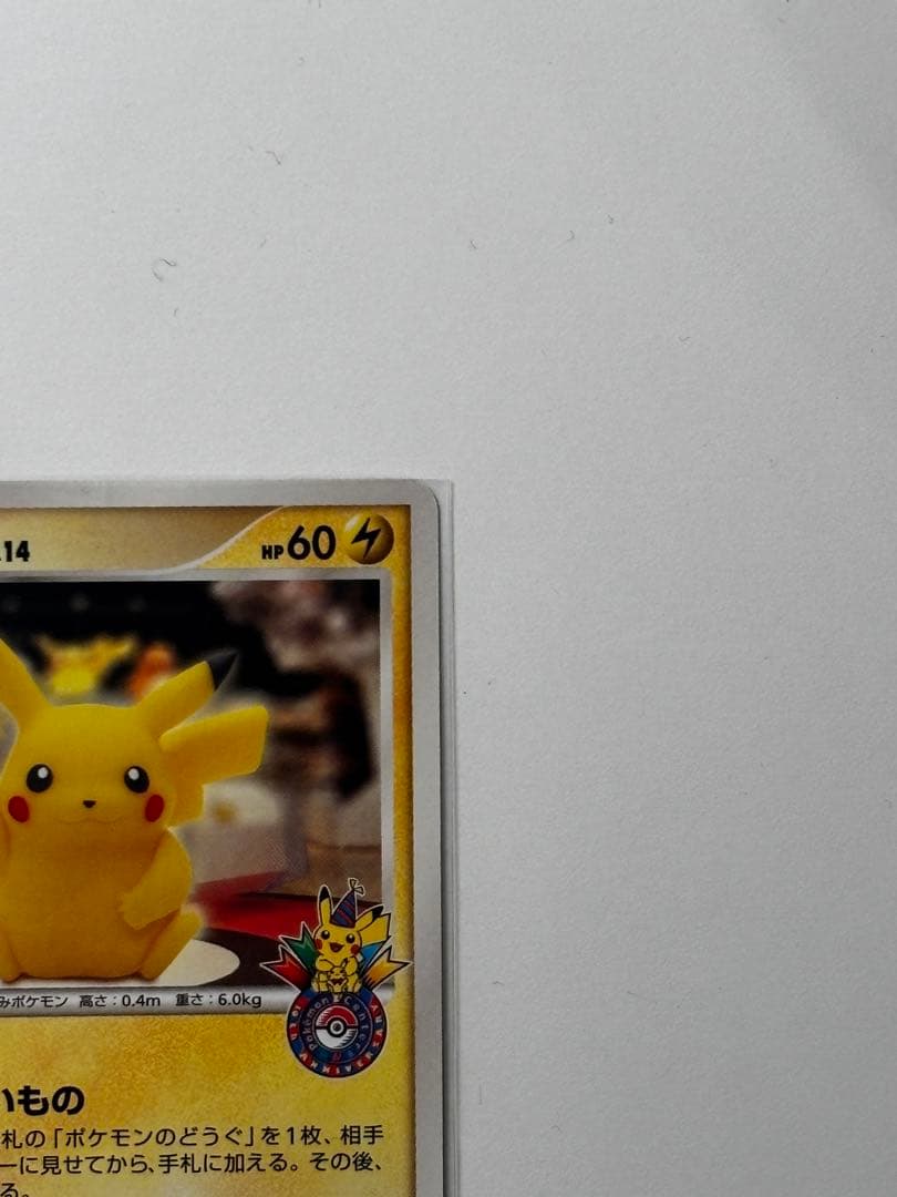 ピカチュウ LV.14 098/DP-P おかいもの 10周年記念限定カード