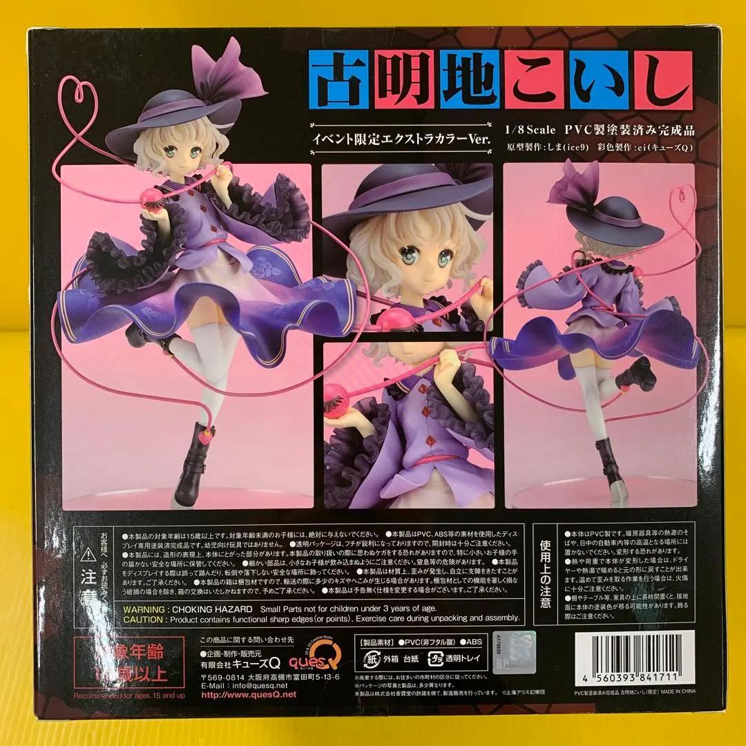 古明地こいし エクストラカラーVer. 「東方Project」 1/8