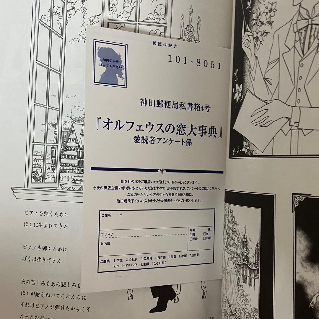 【初版】ベルサイユのばらイラスト全集　オルフェウスの窓大事典　池田理代子