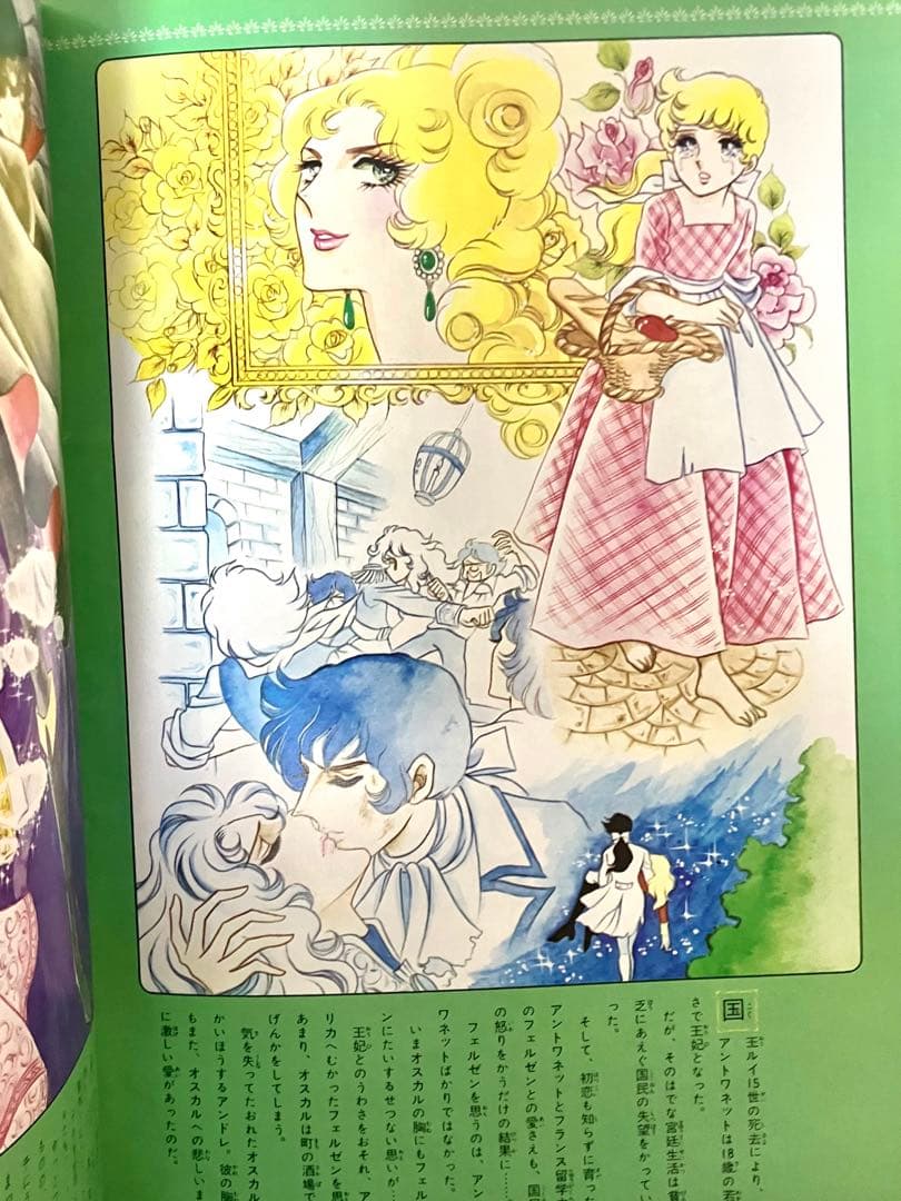 【初版】ベルサイユのばらイラスト全集　オルフェウスの窓大事典　池田理代子