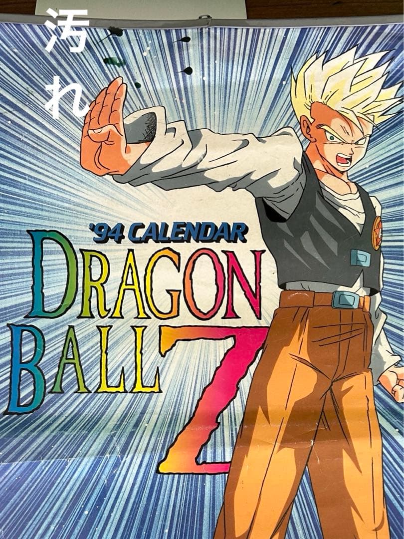 1994年ドラゴンボールカレンダー
