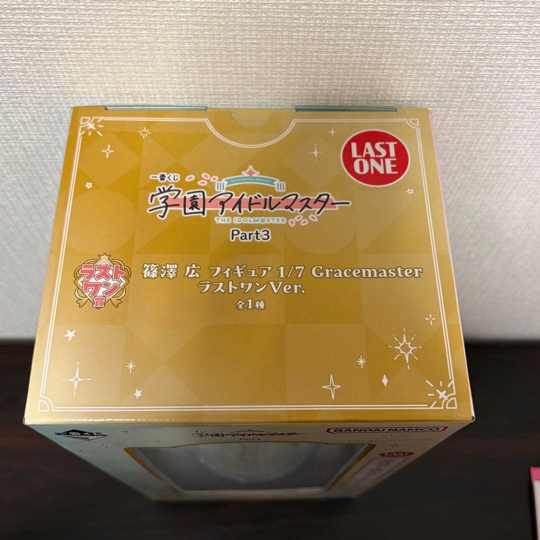 一番くじ 学園アイドルマスター Part3 篠澤広 ラストワン F H セット