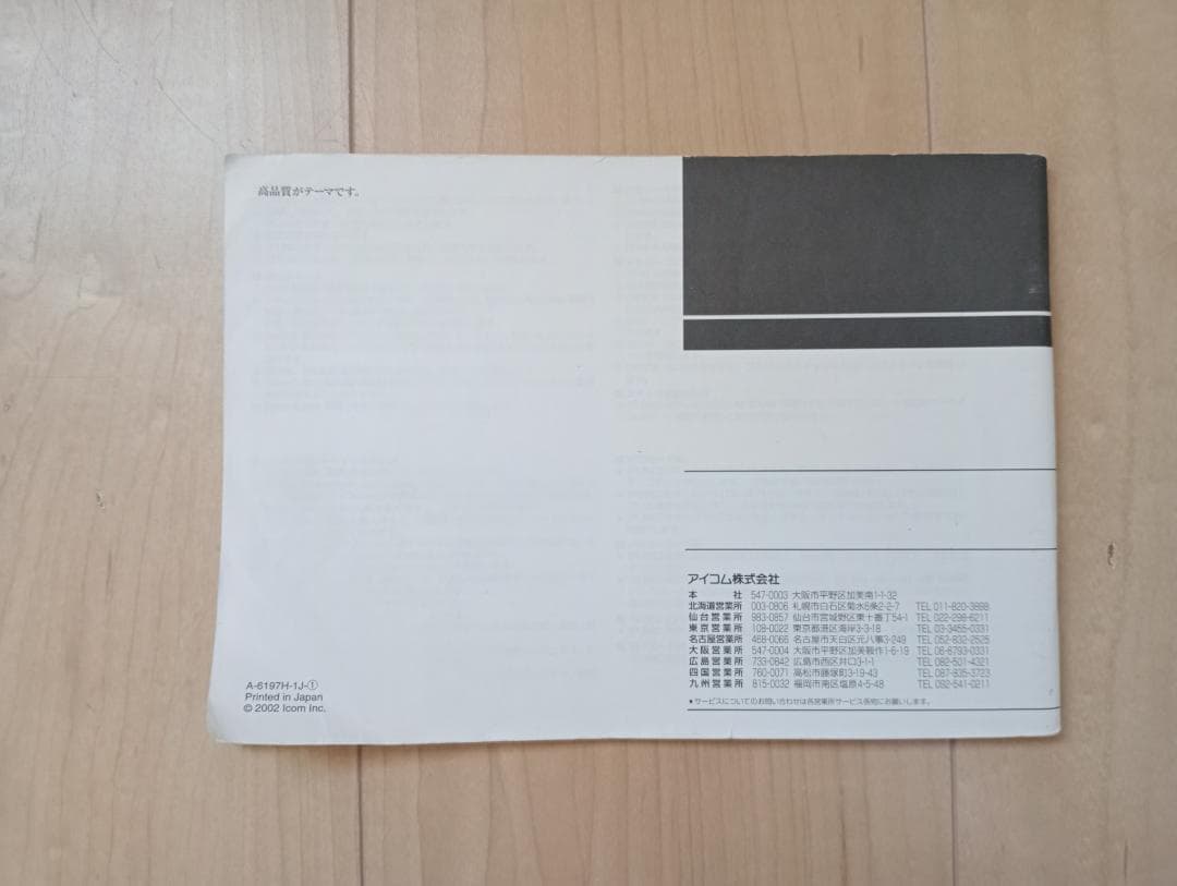 ICOM アイコム IC-R5 広帯域受信機