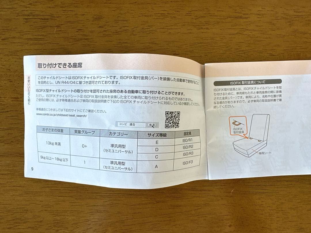 【美品】コンビ クルムーヴスマート ISOFIX