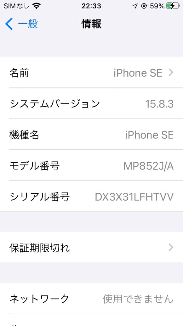 スマートフォン本体 Iphone SE
