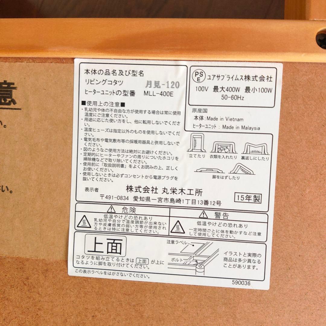 コルチェヒーター こたつテーブル 月見-120