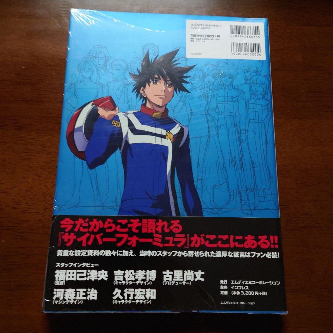 新世紀(フューチャー)GPXサイバーフォーミュラ 25周年記念デザインワークス
