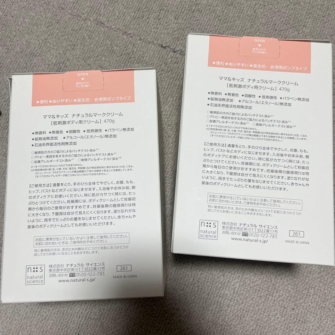 新品Mama & Kids natural mark cream 470g 2個