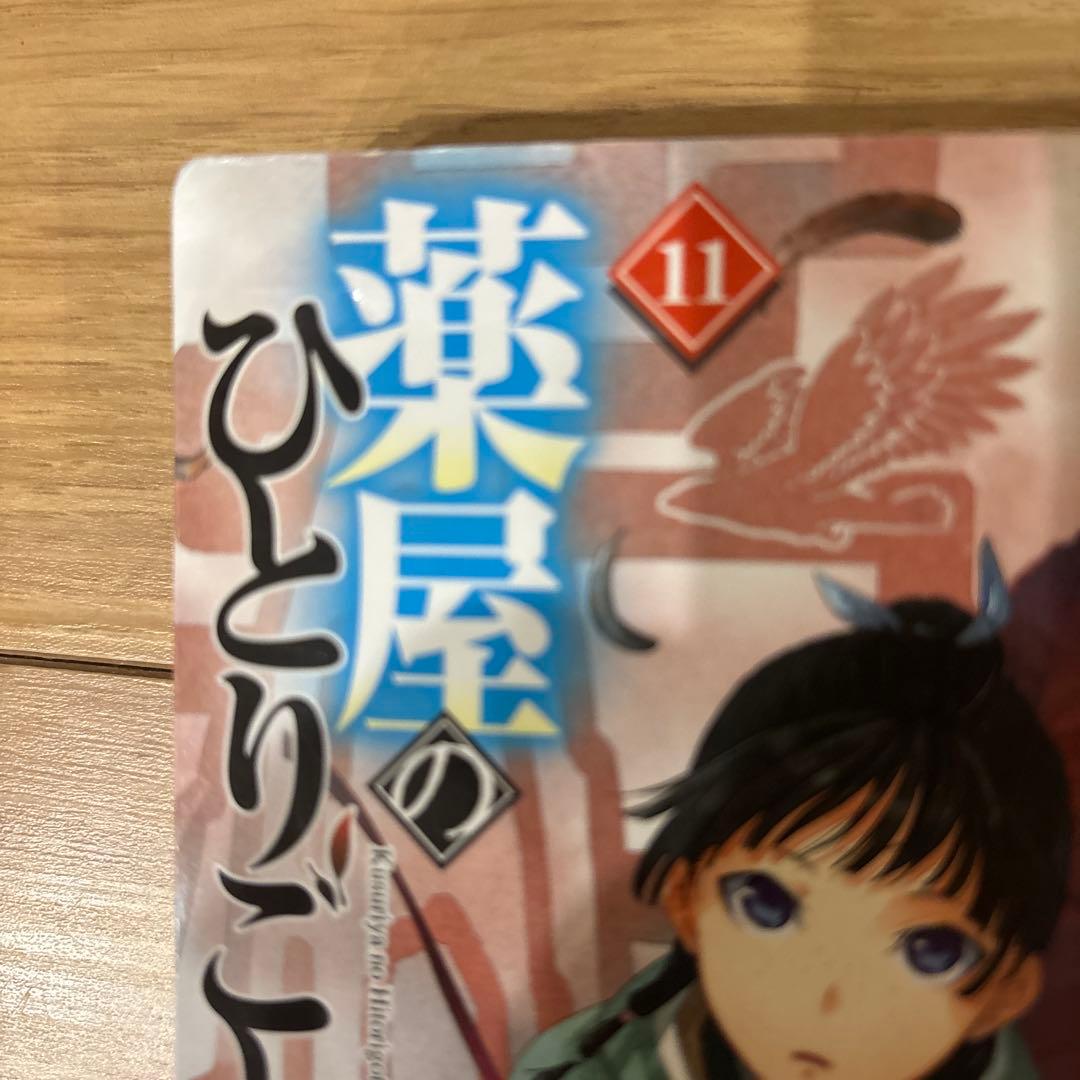 薬屋のひとりごと　1〜16巻　まとめ売り