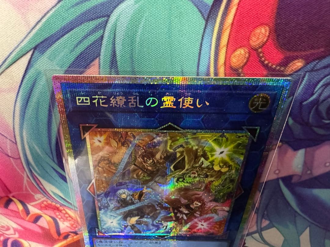 遊戯王 OCG/BLZD/プリズマティックシークレットレア/四花繚乱の霊使い