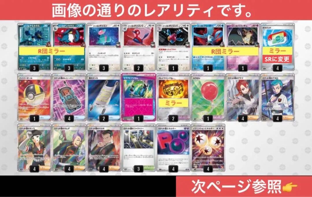 【ハイレアリティ】ロケット団のドンカラス 構築済みデッキ