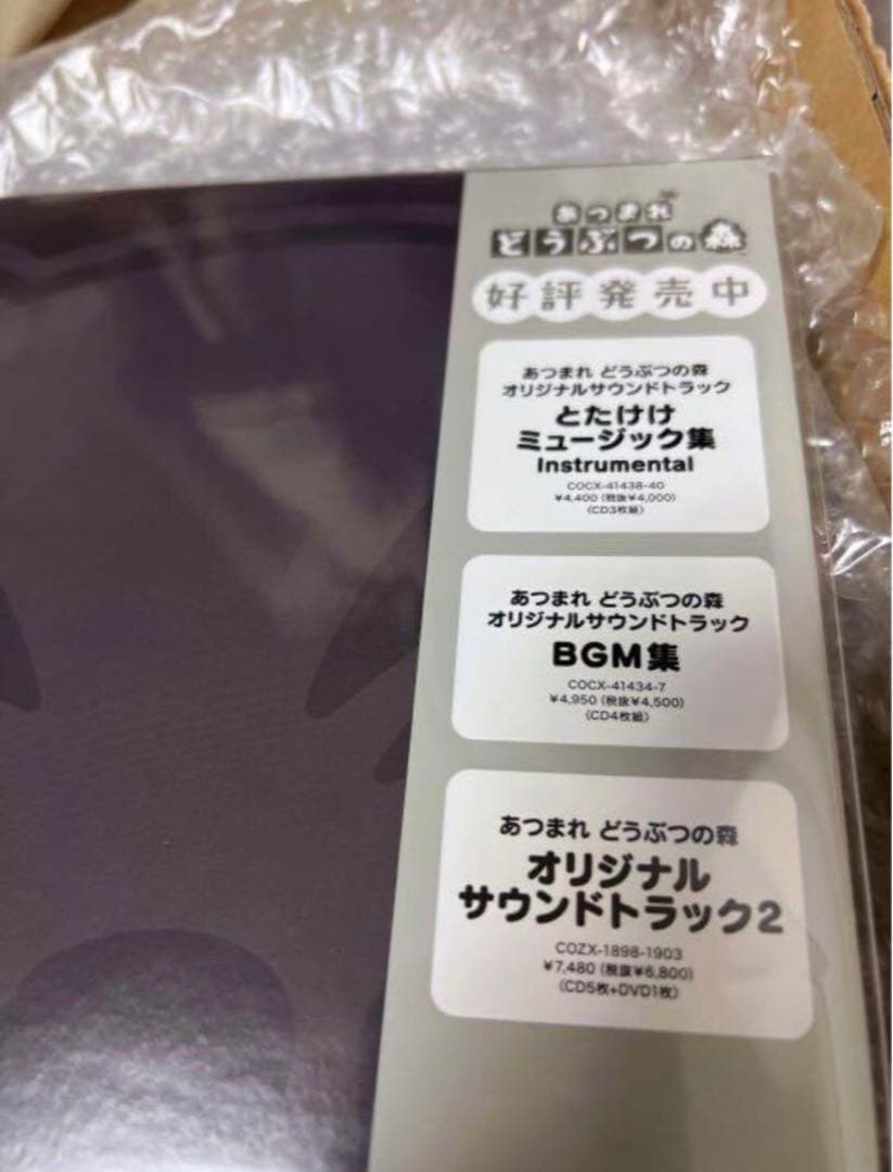 あつまれ どうぶつの森 とたけけミュージック レコード 完全限定生産盤新品未開封