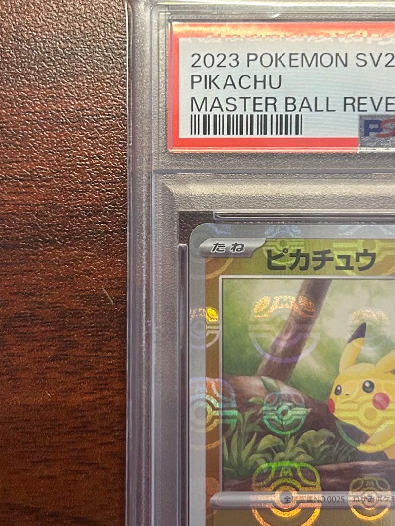 【PSA10】ピカチュウマスターボールミラー 151