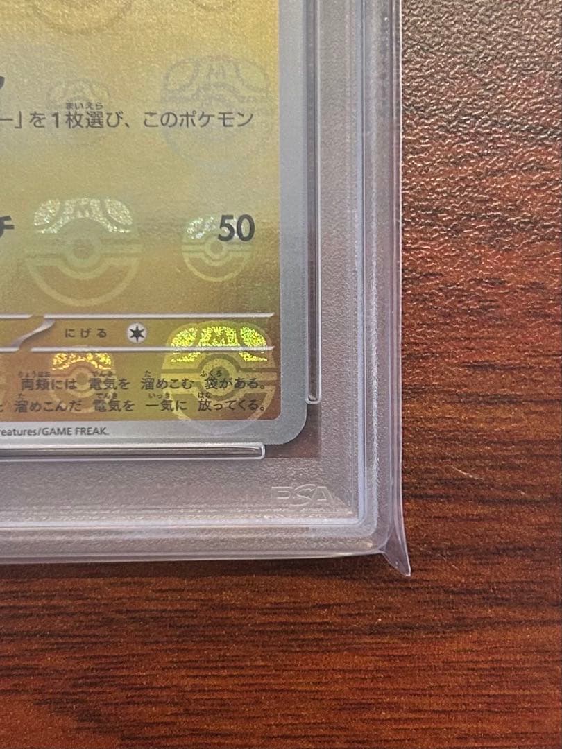 【PSA10】ピカチュウマスターボールミラー 151