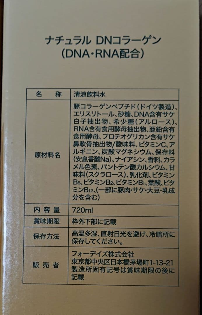 フォーデイズ 核酸ドリンク 3本セット