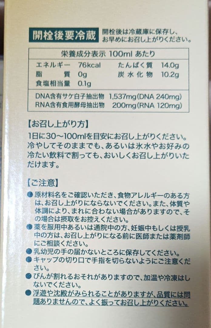 フォーデイズ 核酸ドリンク 3本セット