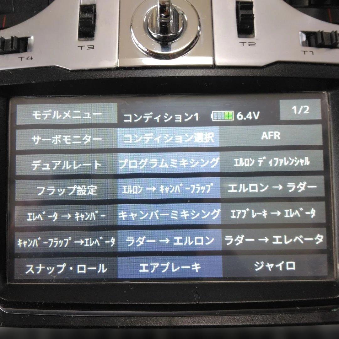 フタバ 18SZ 18ch送信機