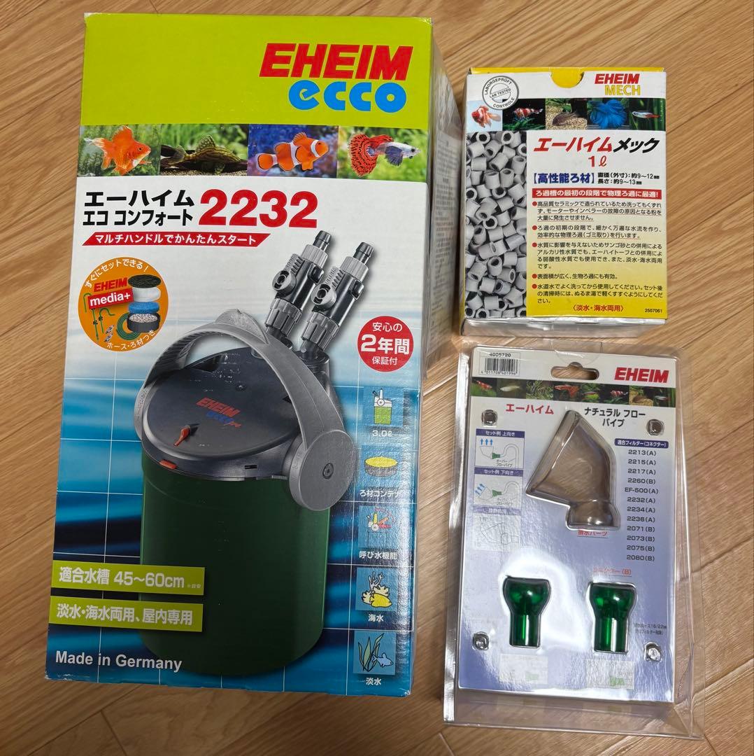 エーハイム エココンフォート2232