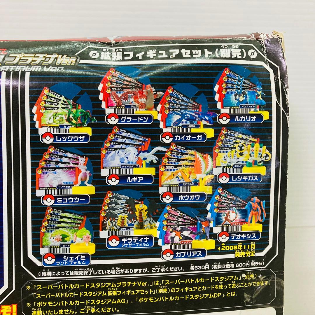 【動作確認済み】ポケモン スーパーバトルカードスタジアム プラチナVer.