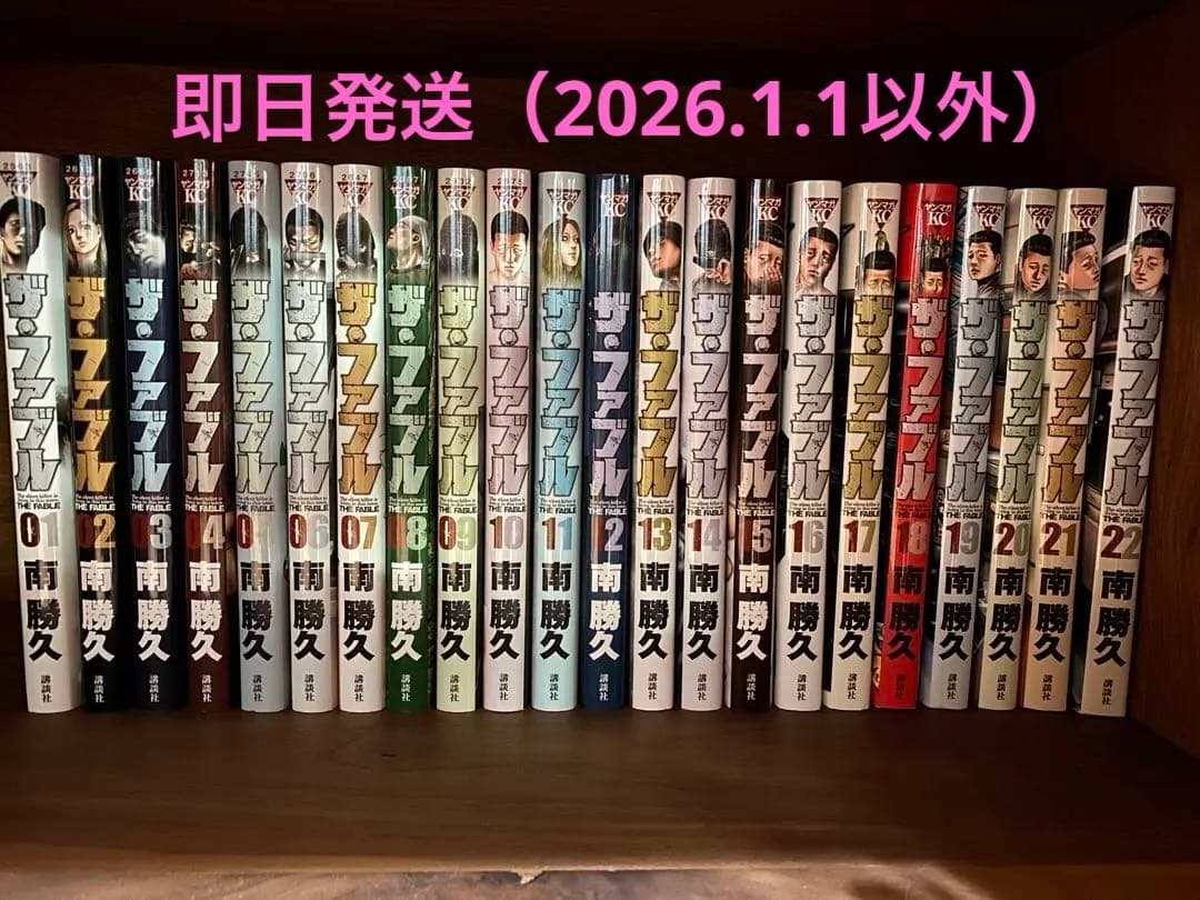 ザ ファブル 全巻 1〜22巻