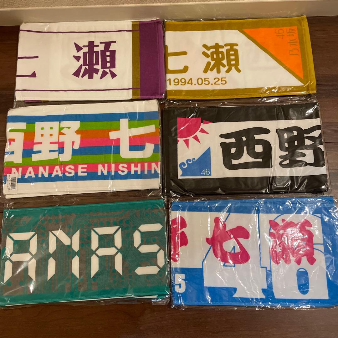 乃木坂46 西野七瀬 貴重18枚タオルセット！