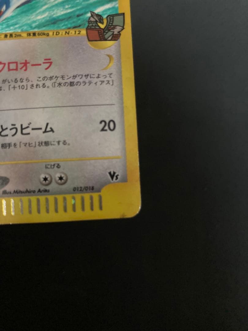 水の都のラティオス HP70 劇場限定VSパック 012/018