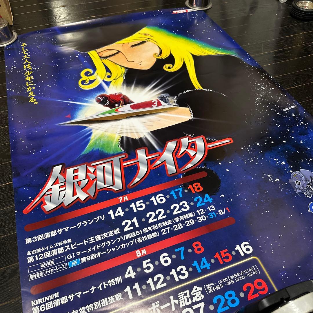 銀河鉄道999 B1サイズ　ポスター　メーテル　松本零士　当時品