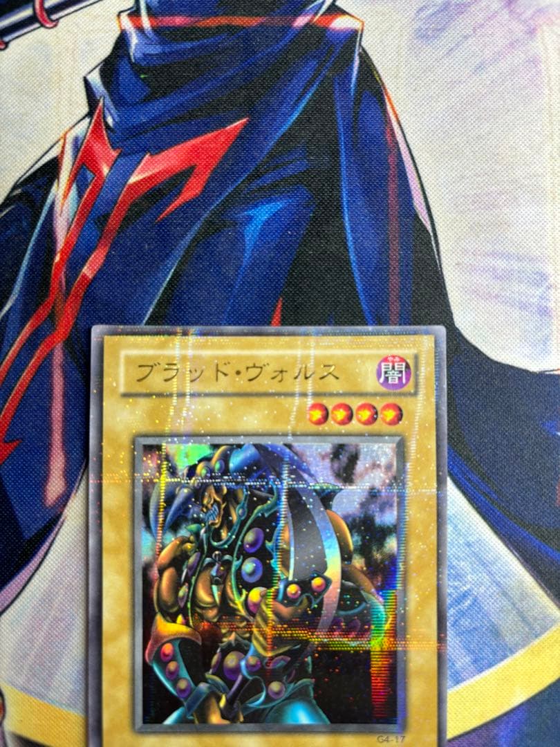 ず*ん様 遊戯王　ブラッド・ヴォルス　ウルパラ G4-17