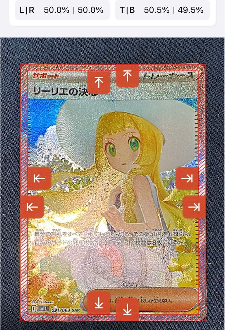 リーリエの決心 SAR PSA10相当