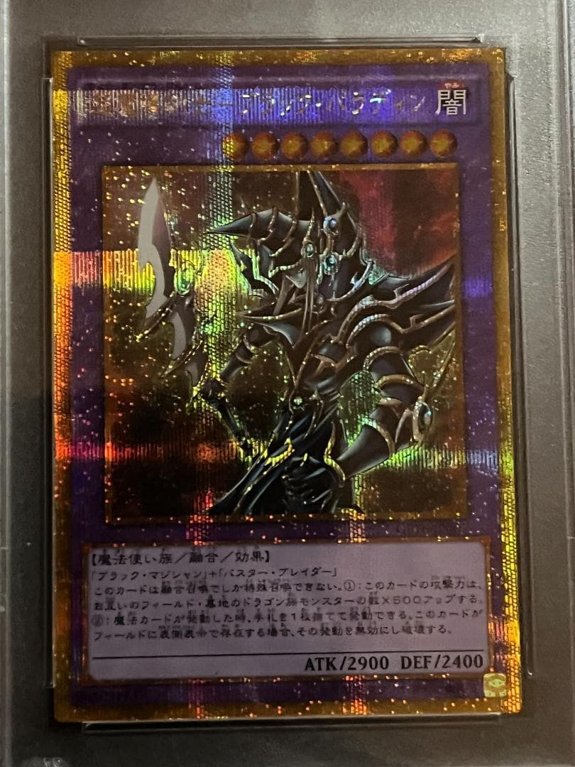 【PSA9:鑑定21枚】超魔導剣士 ブラック・パラディン 遊戯王