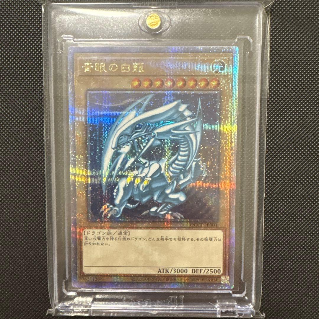 g*e様 遊戯王　青眼の白龍　25th