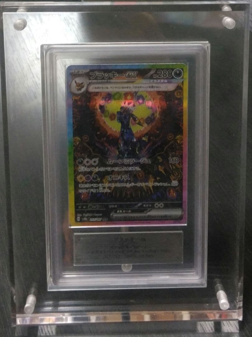 【ars10】ブラッキーex SAR テラスタルフェスex 217