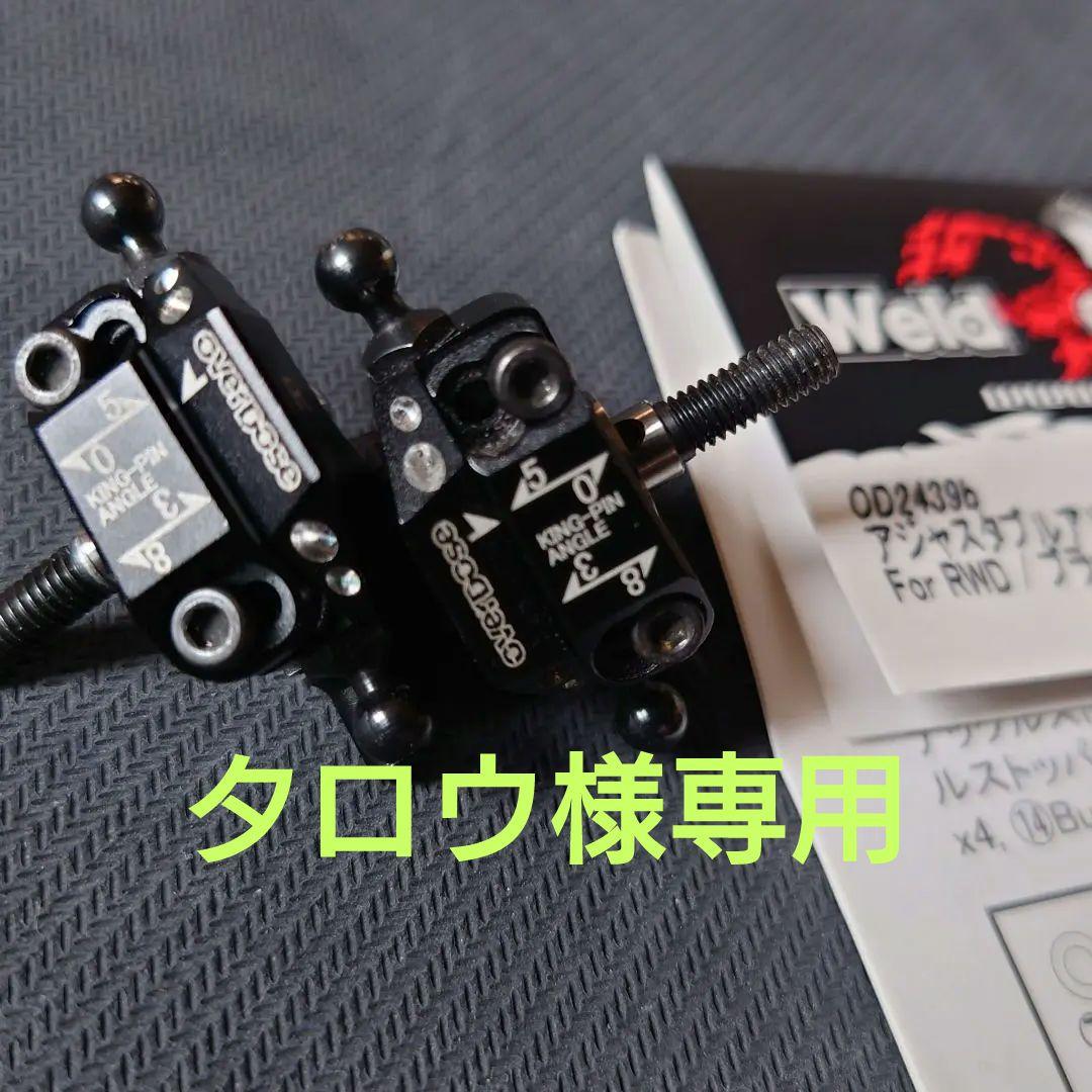 overdose アジャスタブルアルミナックルセットtype-2