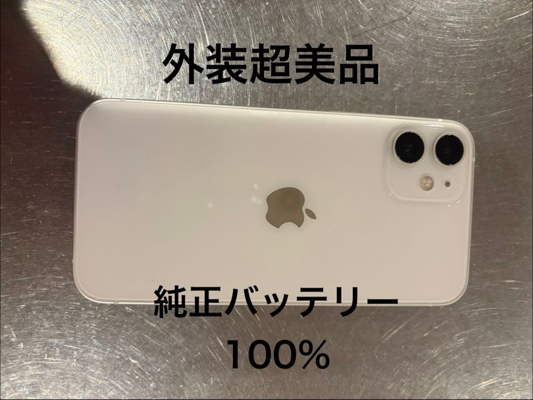 h*8様 Apple iPhone 12 mini 128GB 純正バッテリー1