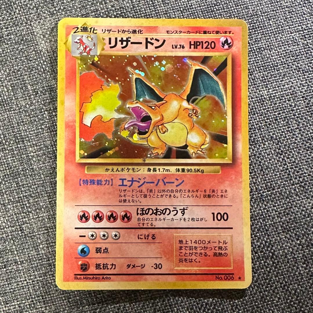 ポケカ　リザードン　Lv.76