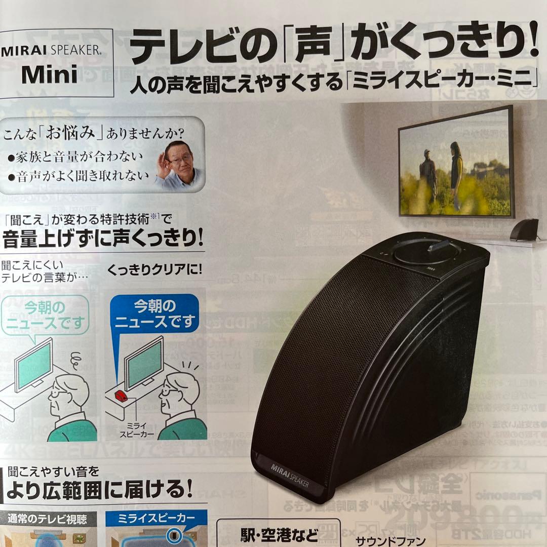 サウンドファン　ミライスピーカー・ミニ　SF-MIRAIS7