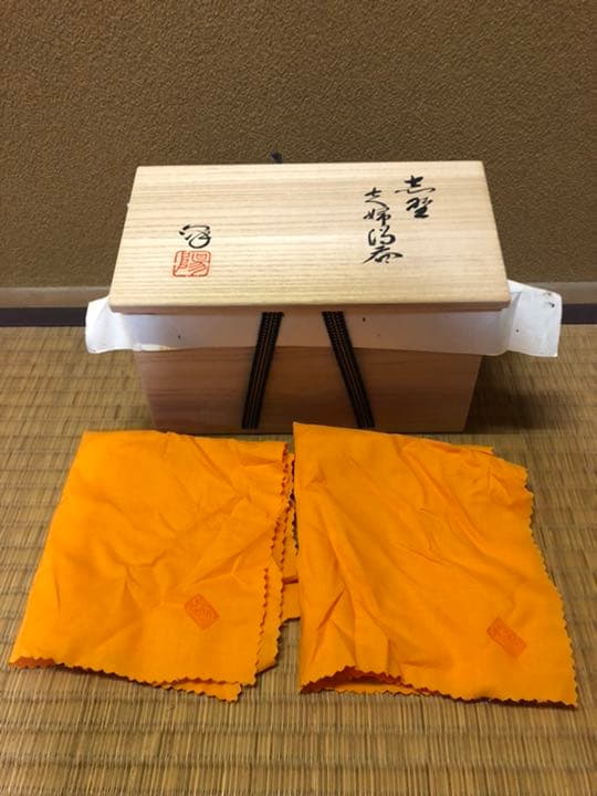 水野澤三　志野焼　湯呑　一対　志野　湯呑み　鼠志野　美濃焼