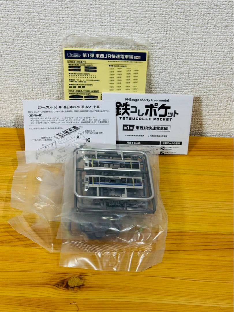 y*a様 み*う様 鉄コレポケット 225系100番台 K編成　シークレット