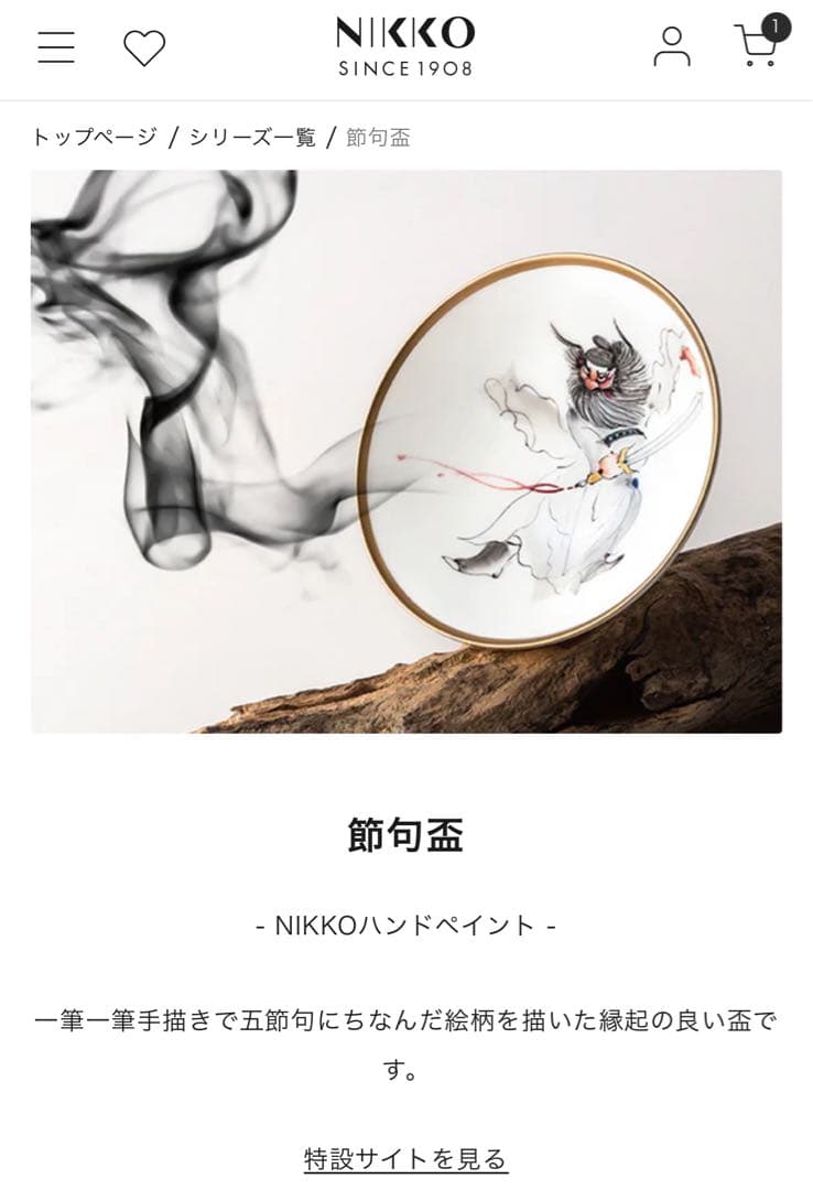 NIKKO 節句盃　花より団子