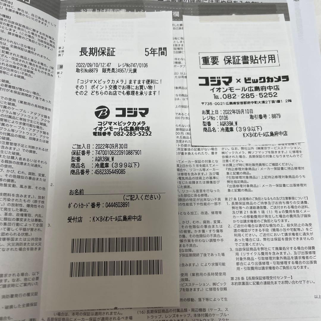 アクア　AQUA 冷蔵庫 AQR-36M(W)